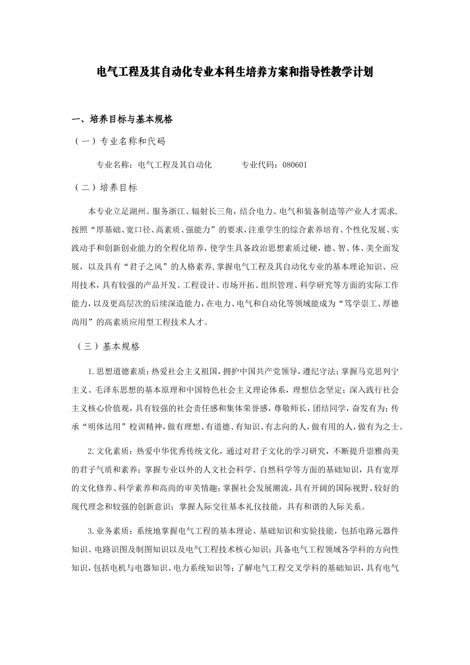 电气工程及其自动化专业本科生培养方案和指导性教学计划_第1页