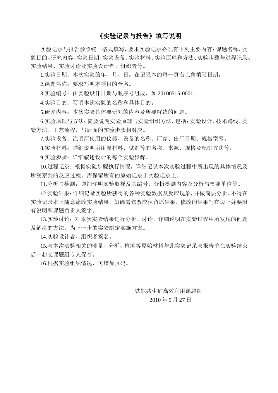 电炉吹氧冶炼实验记录与报告_第3页