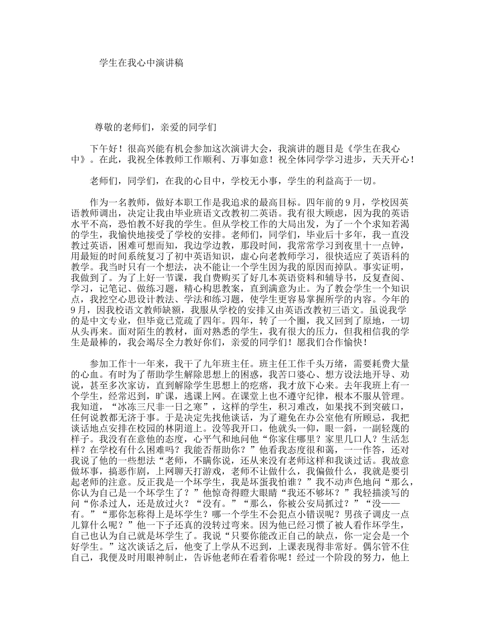 学生在我心中演讲稿_第1页