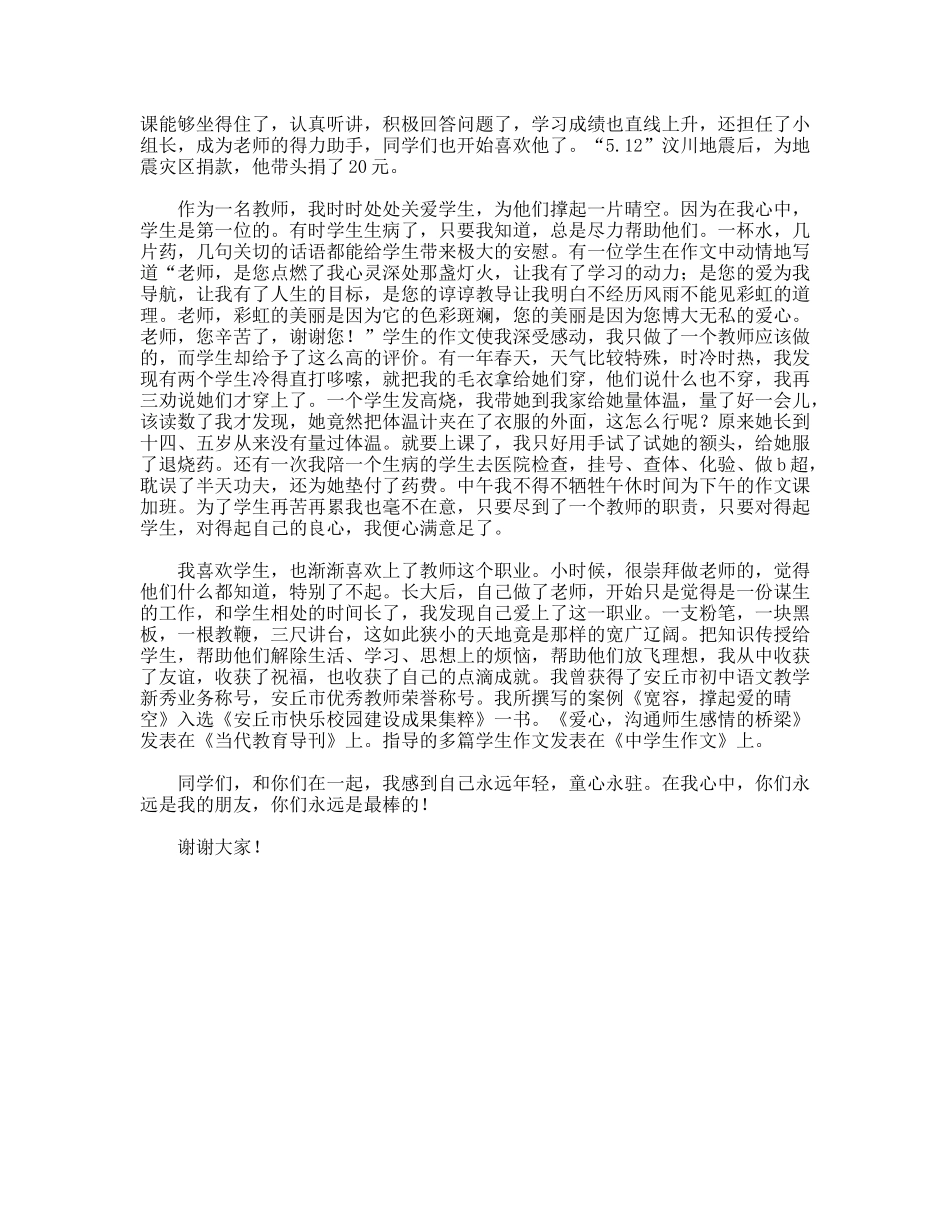 学生在我心中演讲稿_第2页