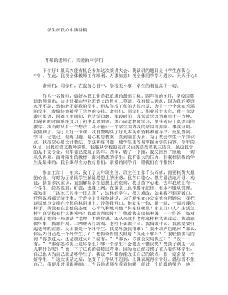 学生在我心中演讲稿