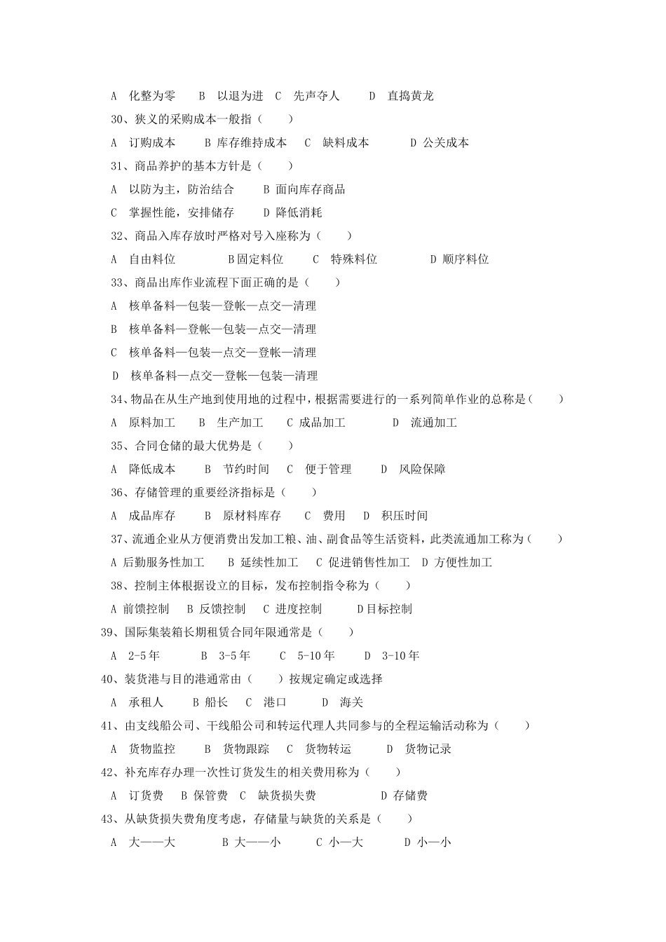 助理物流师上机和技能试卷_第3页