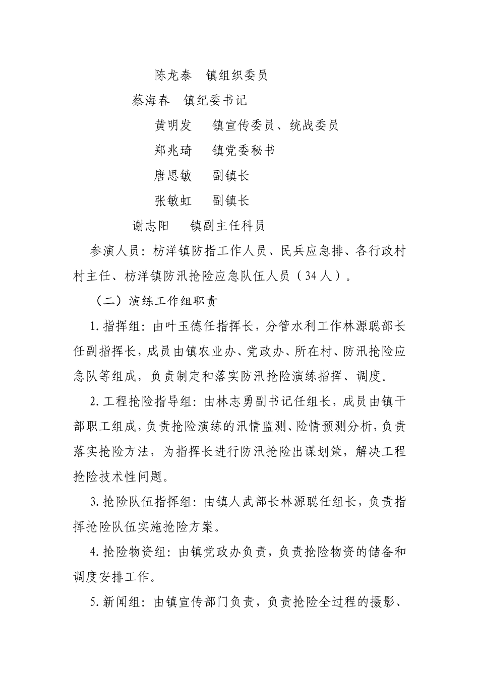 枋洋镇防汛应急演练方案_第2页