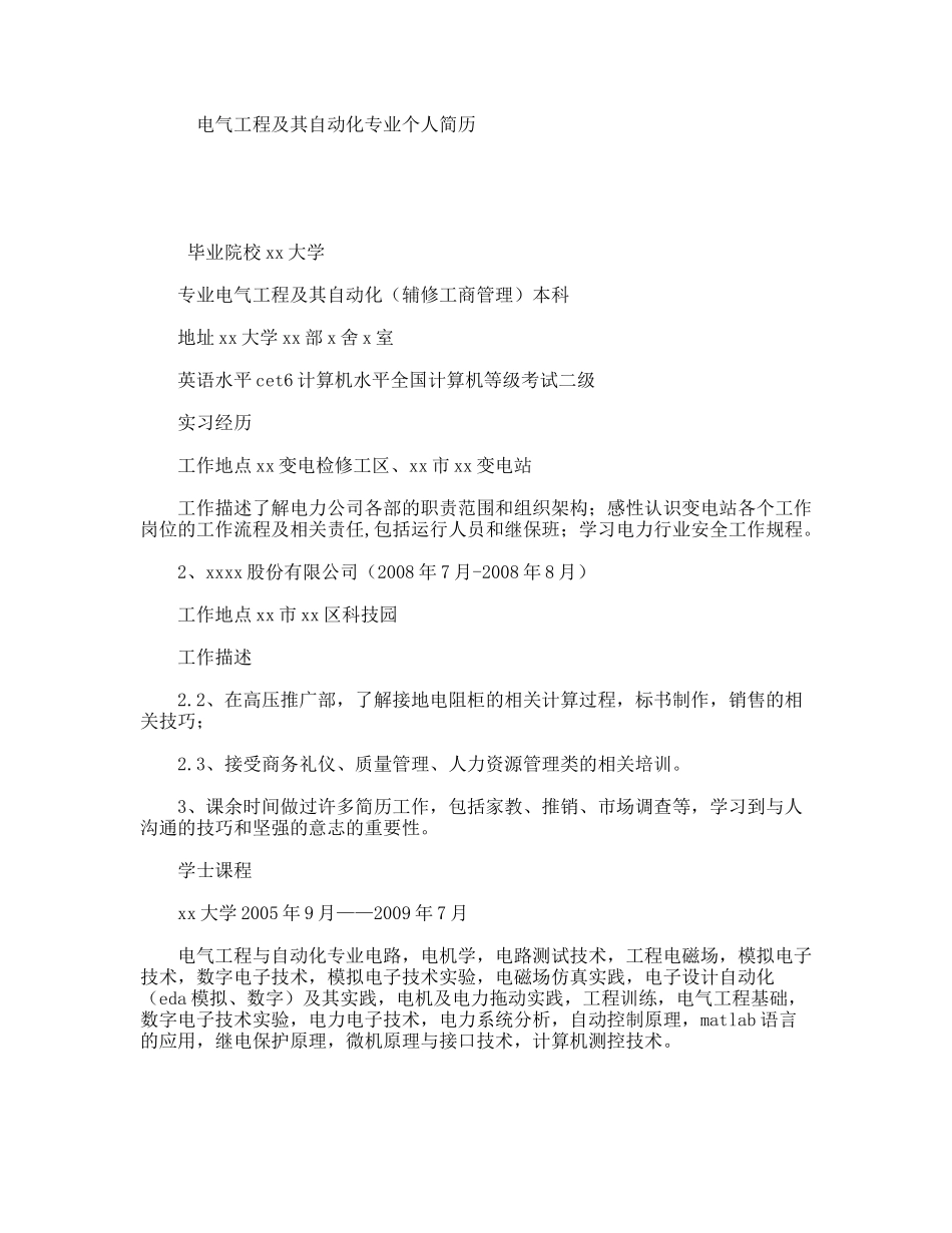 电气工程及其自动化专业个人简历_第1页
