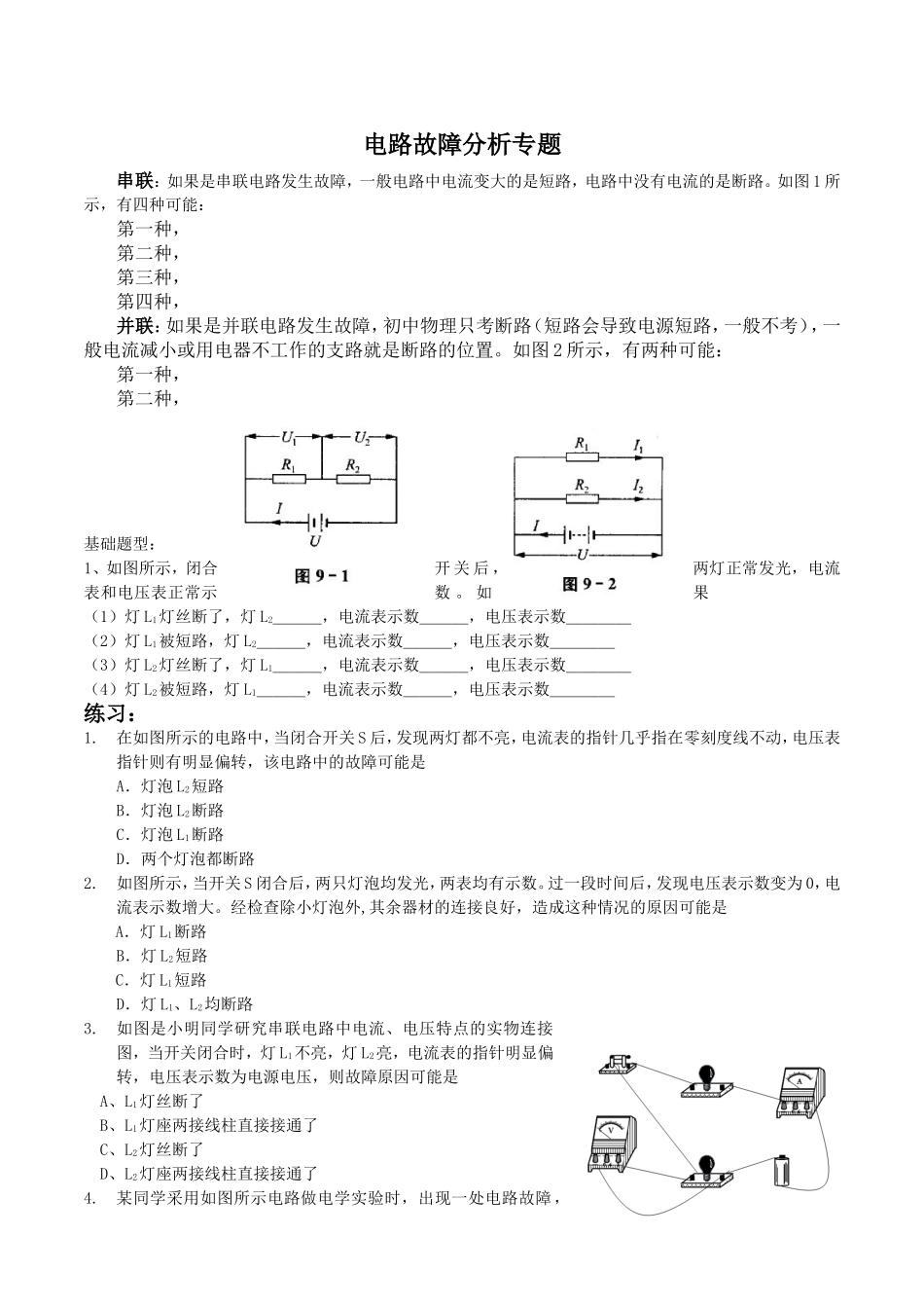 电路故障分析专题_第1页