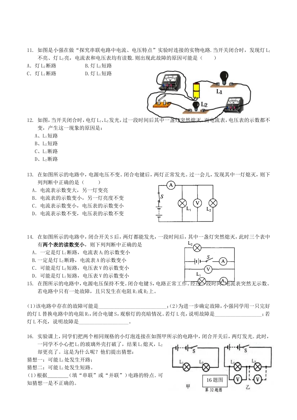 电路故障分析专题_第3页