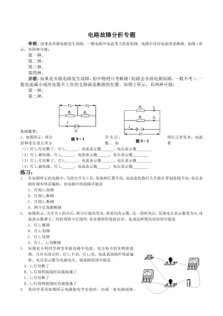 电路故障分析专题