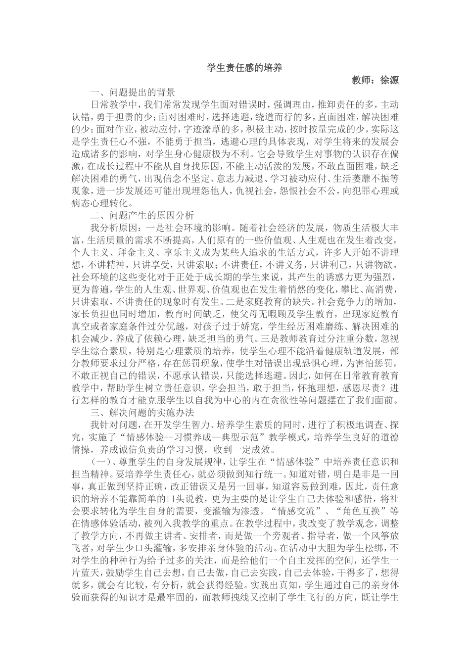 学生责任感的培养_第1页