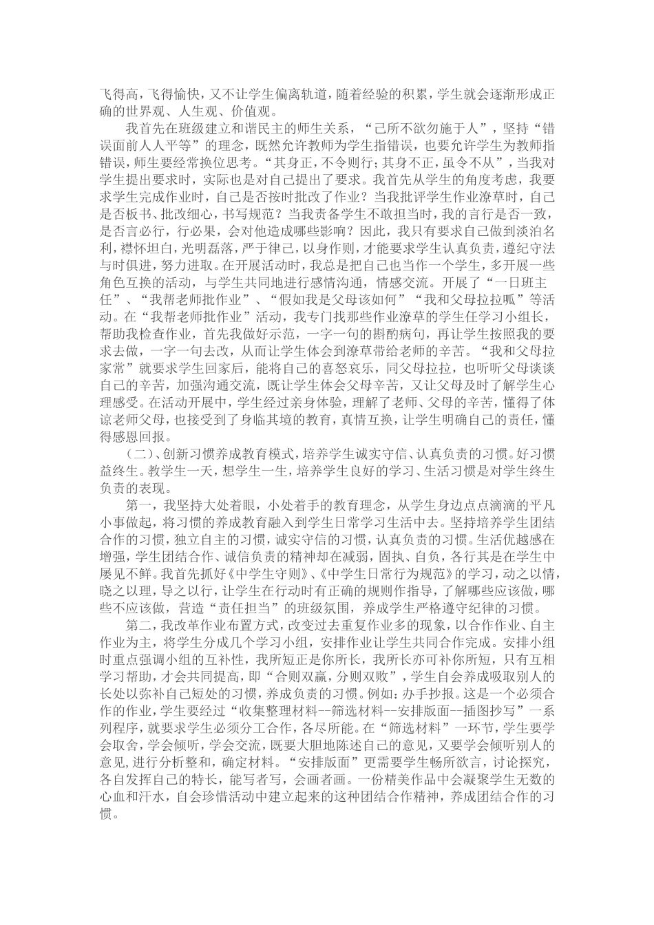 学生责任感的培养_第2页