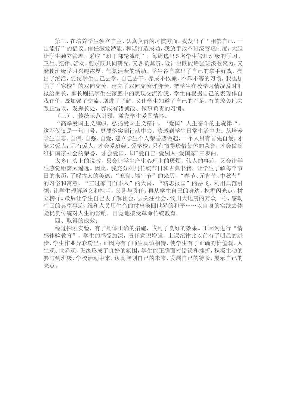 学生责任感的培养_第3页