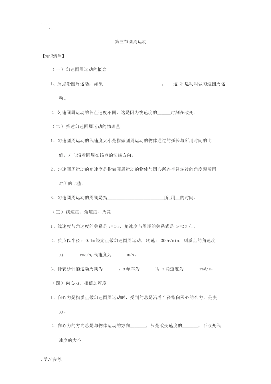第三节圆周运动_第1页