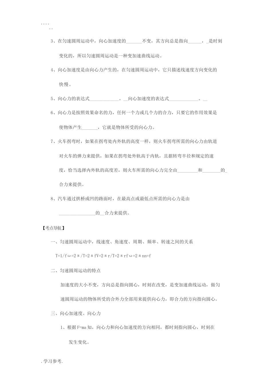 第三节圆周运动_第2页