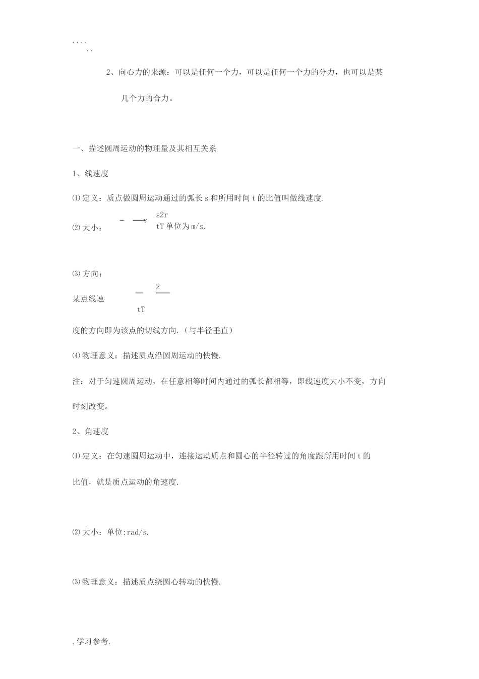 第三节圆周运动_第3页