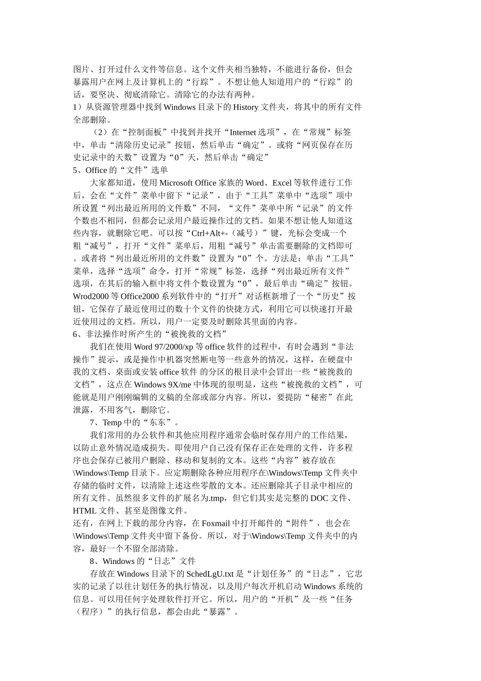 电脑使用记录清除技巧大放送_第2页