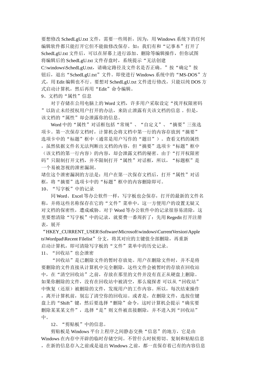 电脑使用记录清除技巧大放送_第3页