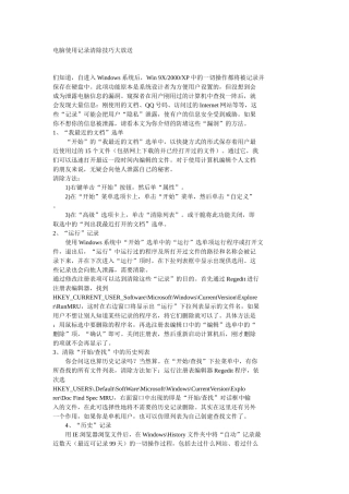 电脑使用记录清除技巧大放送