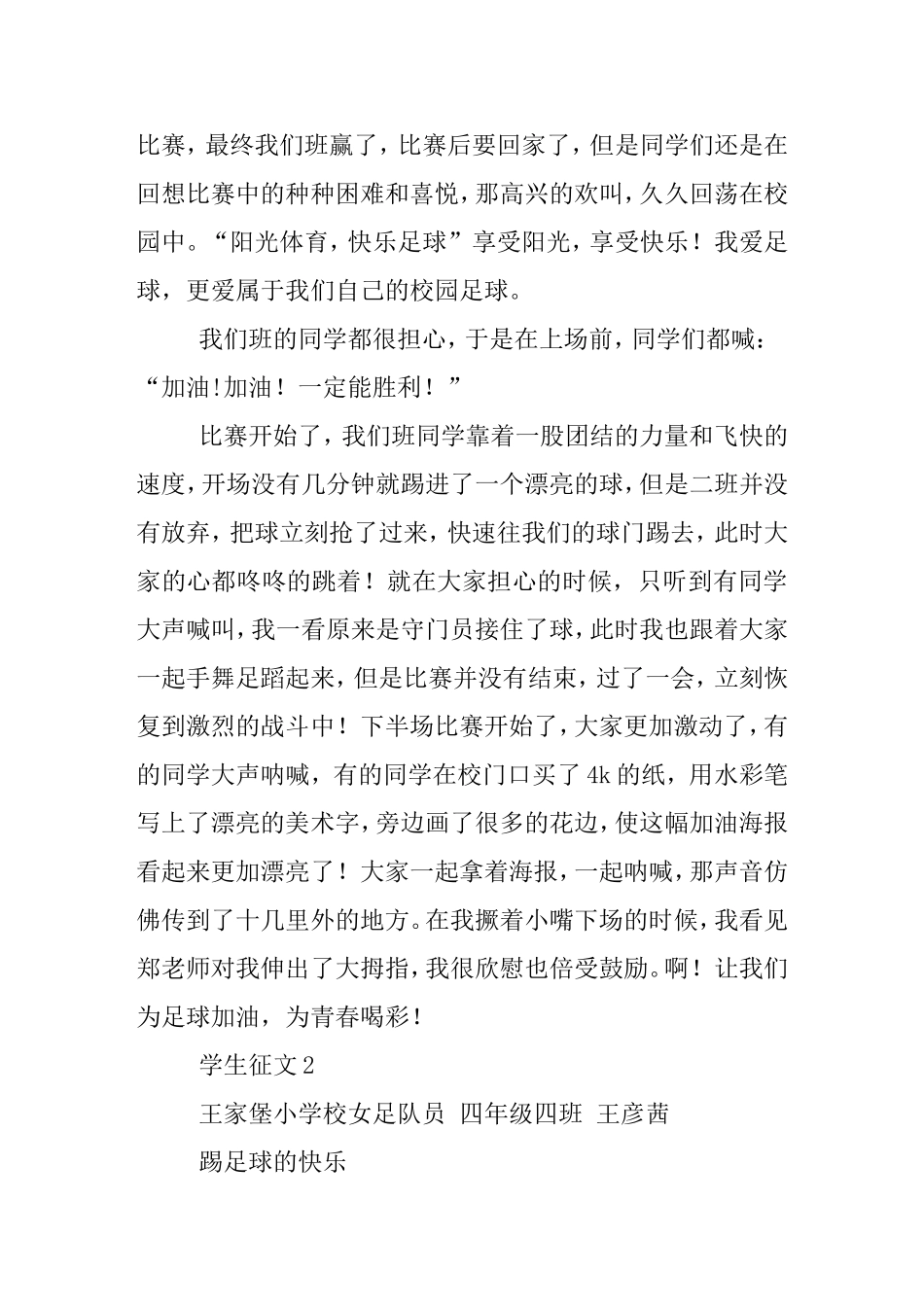 学生征文：热爱足球（9篇）_第2页