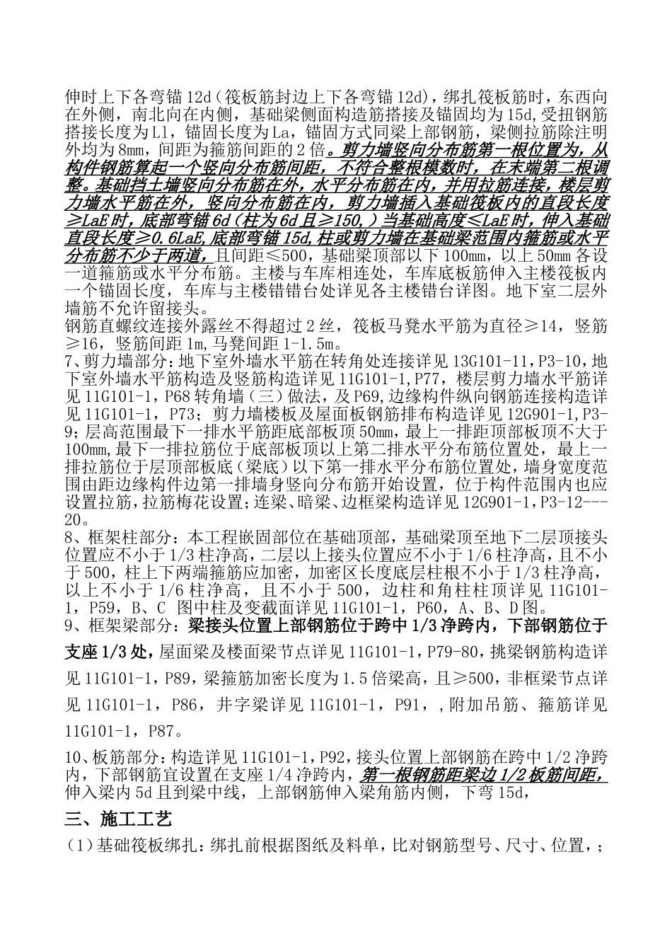 钢筋制作绑扎技术交底_第3页