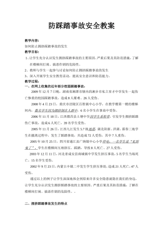 防踩踏事故安全教案