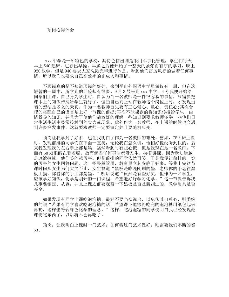 顶岗心得体会_第1页