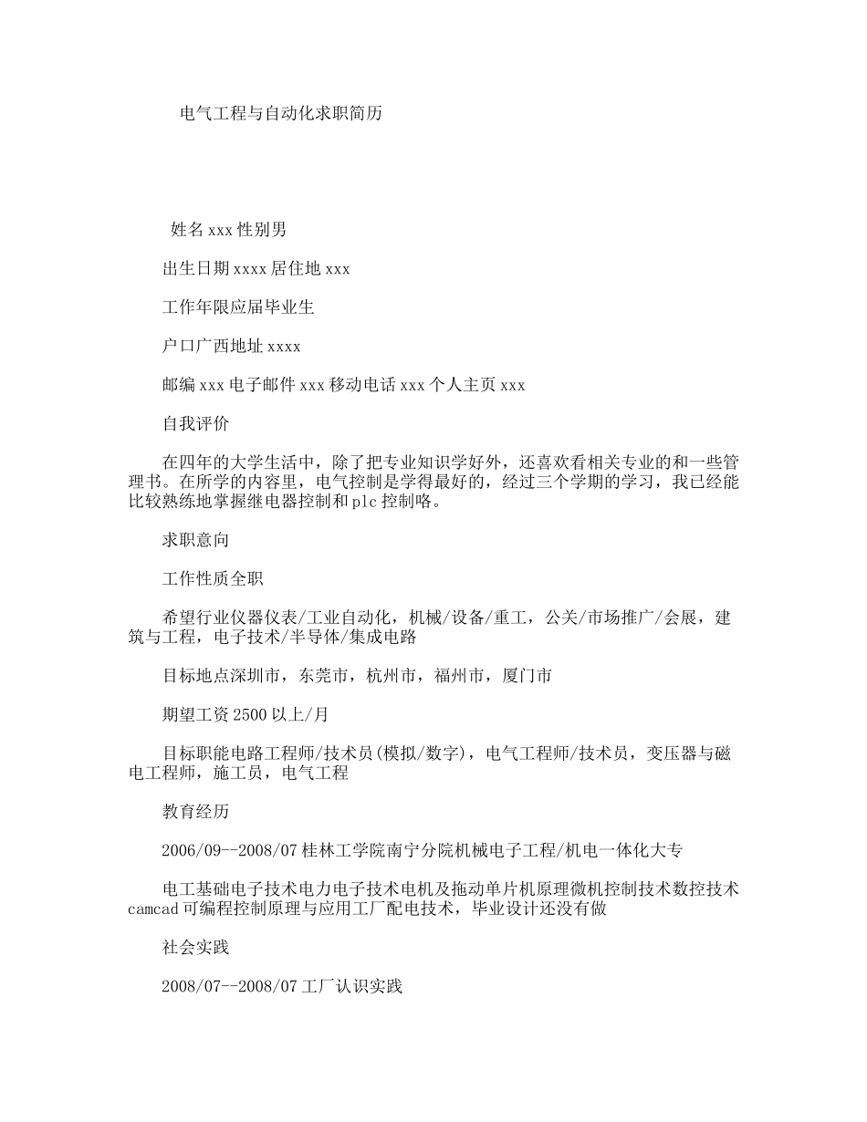 电气工程与自动化求职简历_第1页