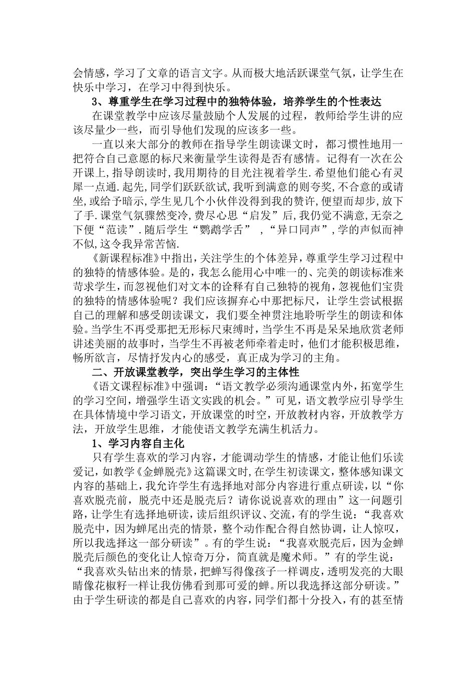 学生主体地位在小学高年级语文教学中的凸显_第2页