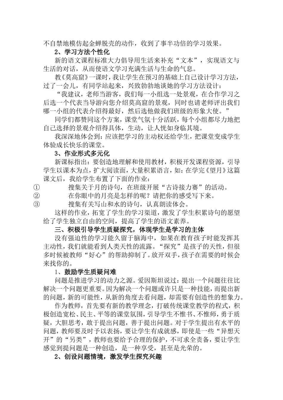 学生主体地位在小学高年级语文教学中的凸显_第3页