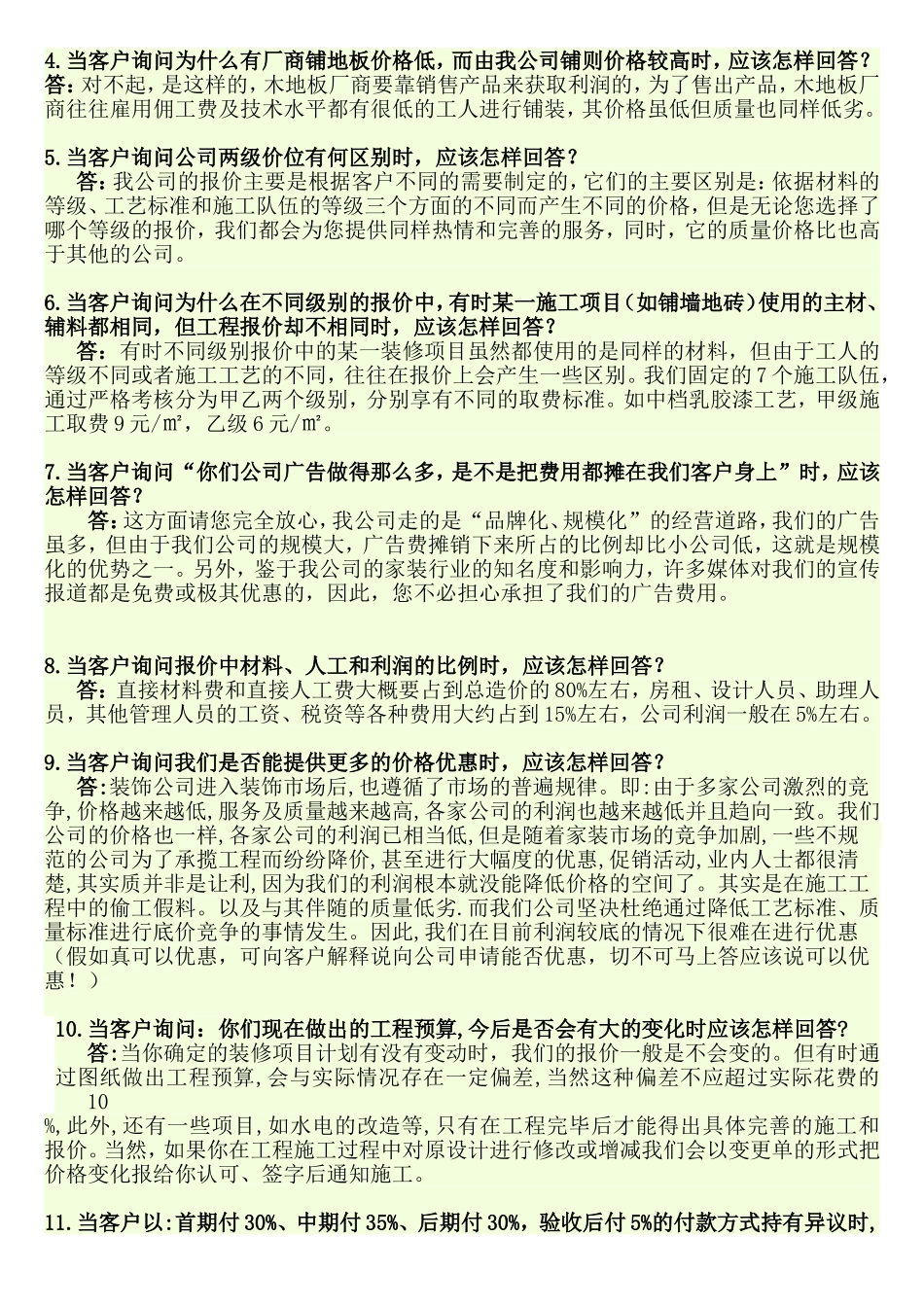 鼎辉公司装修答客户问_第2页