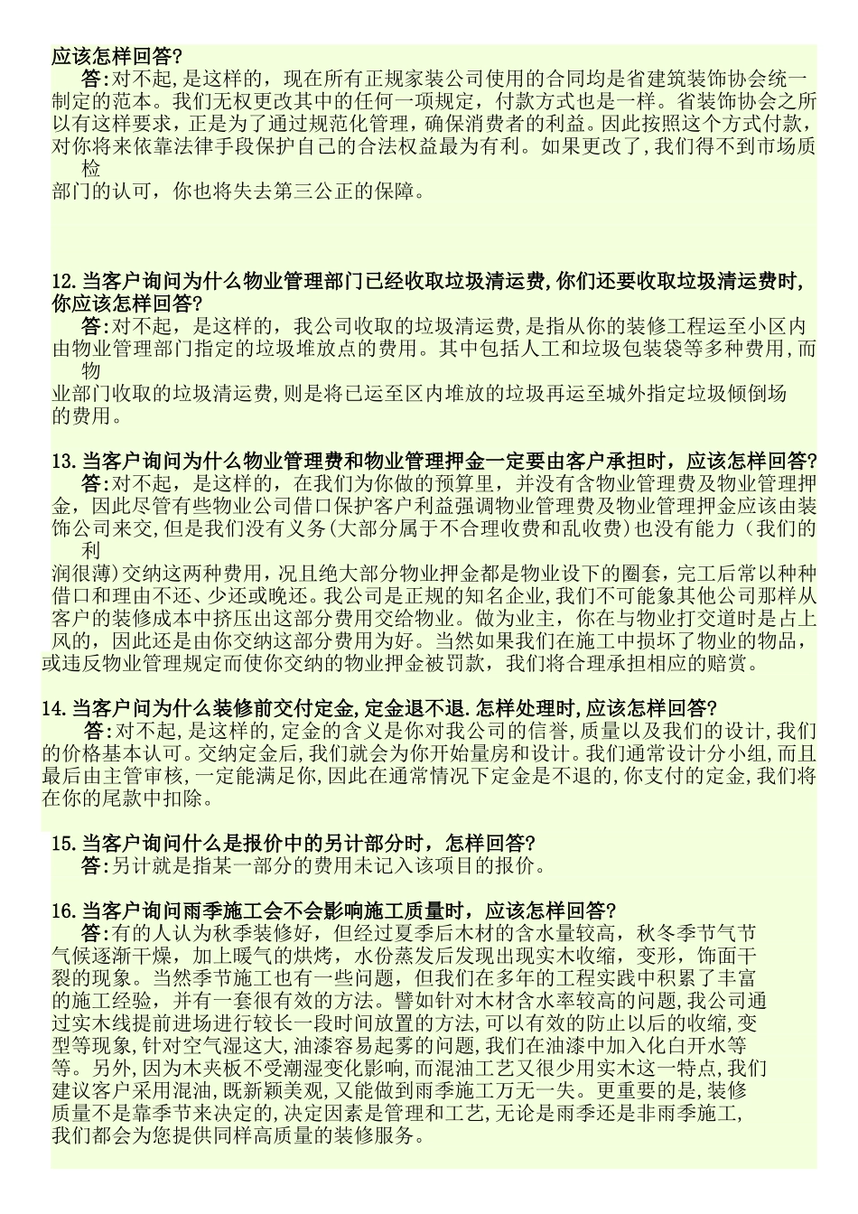 鼎辉公司装修答客户问_第3页