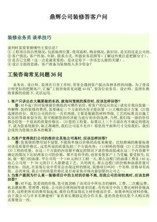 鼎辉公司装修答客户问