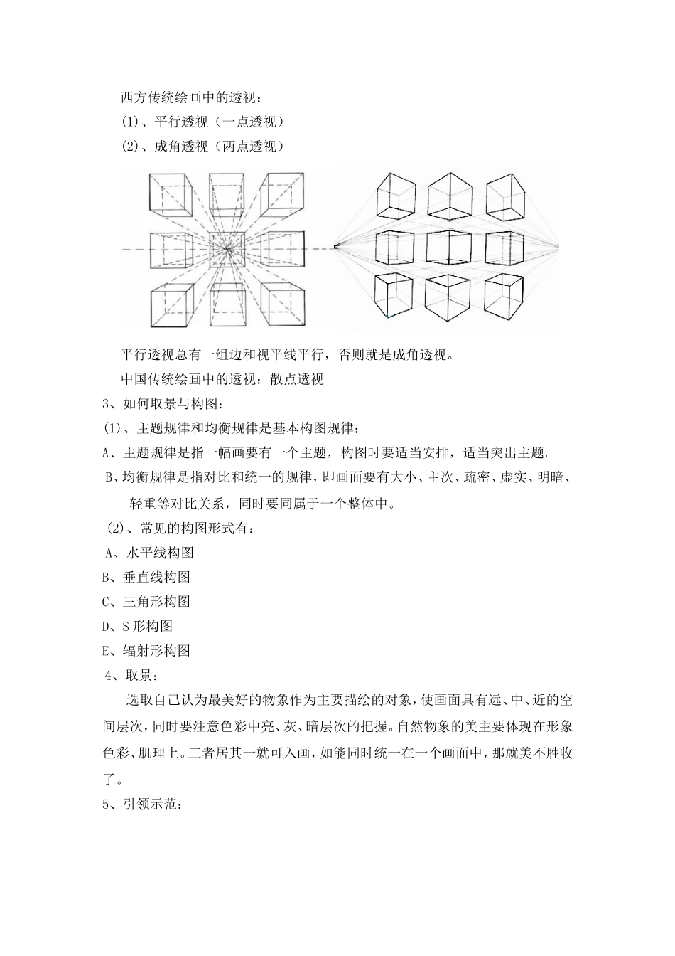 第三课变迁中的家园_第2页