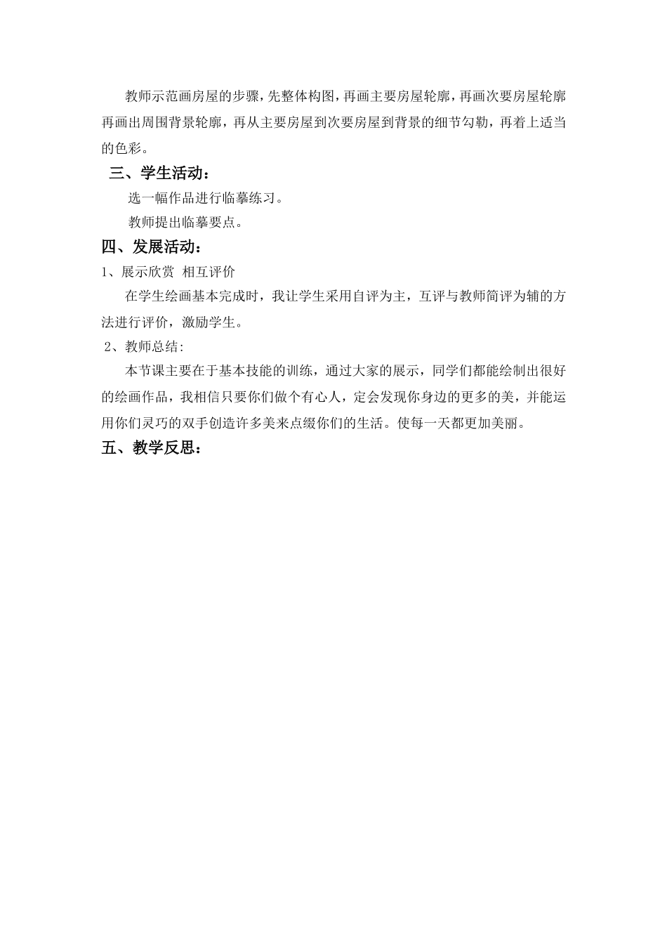 第三课变迁中的家园_第3页