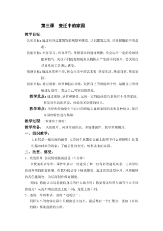 第三课变迁中的家园