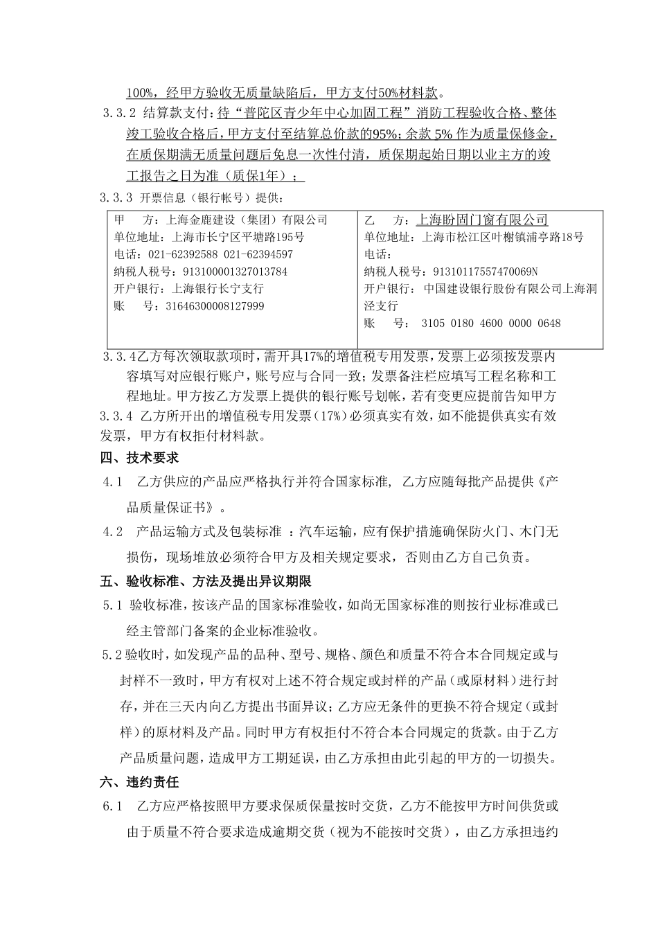 防火门、木门购销合同_第2页