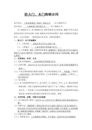 防火门、木门购销合同
