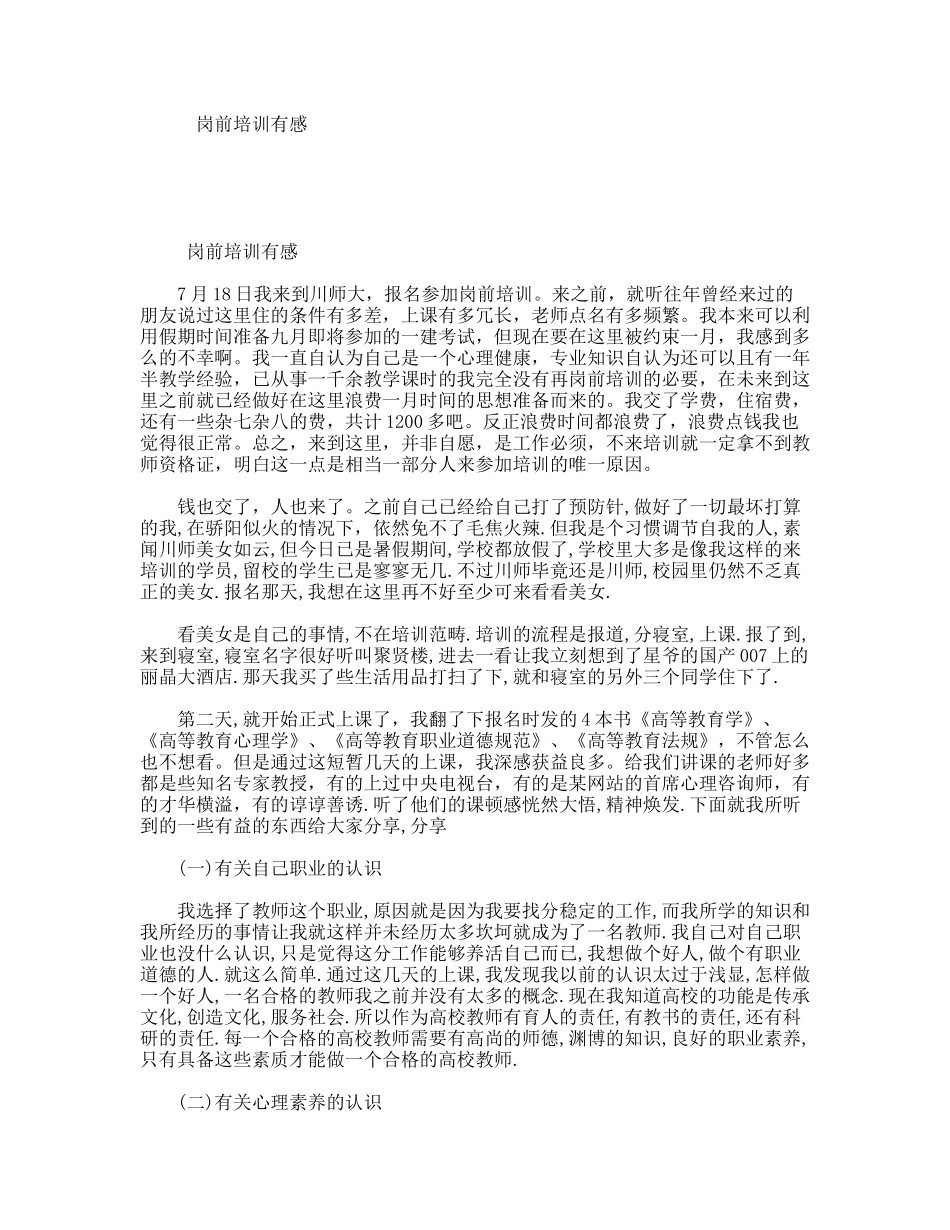 岗前培训有感_第1页