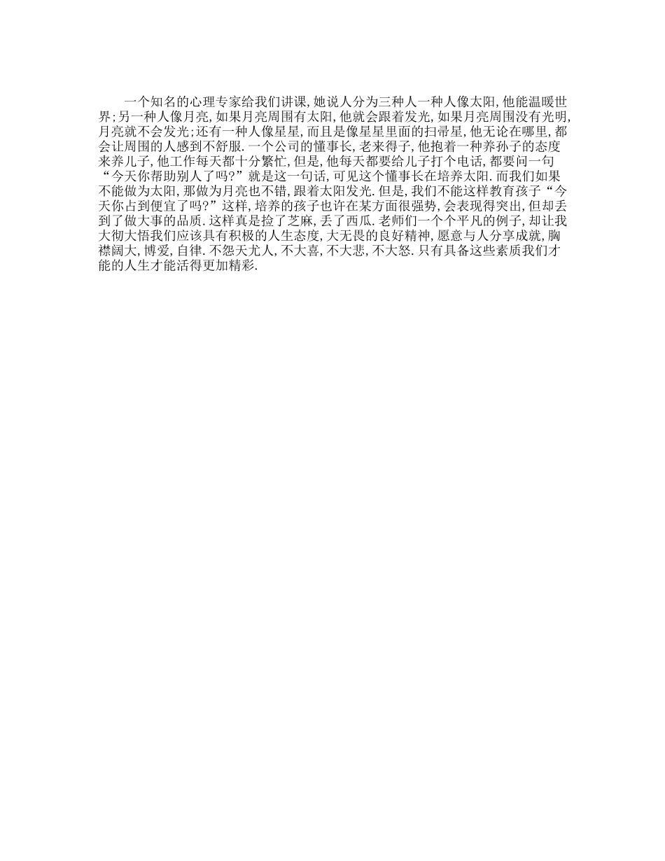 岗前培训有感_第2页