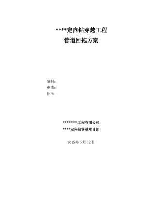 定向钻穿越工程