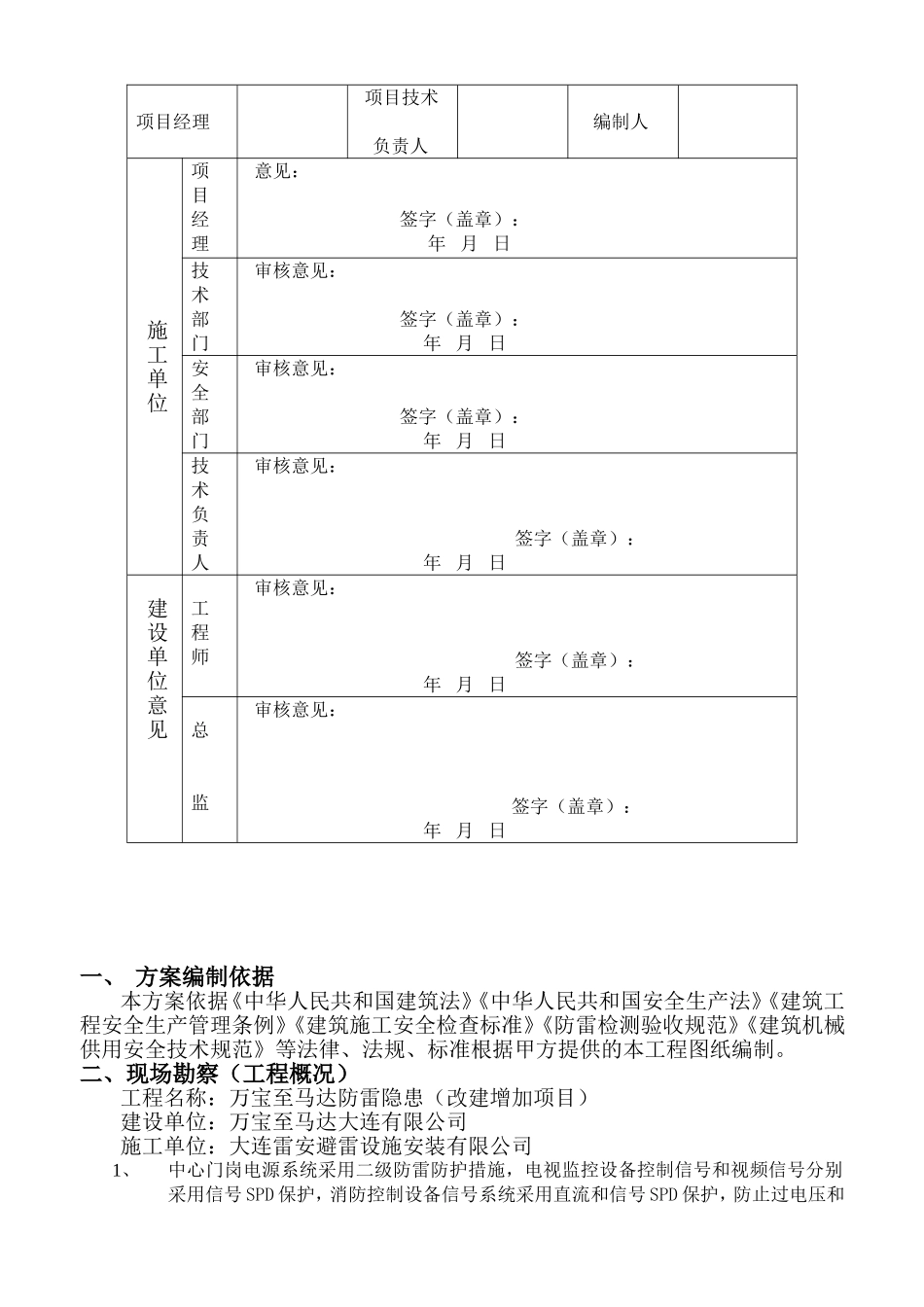 防雷接地工程施工组织设计_第2页