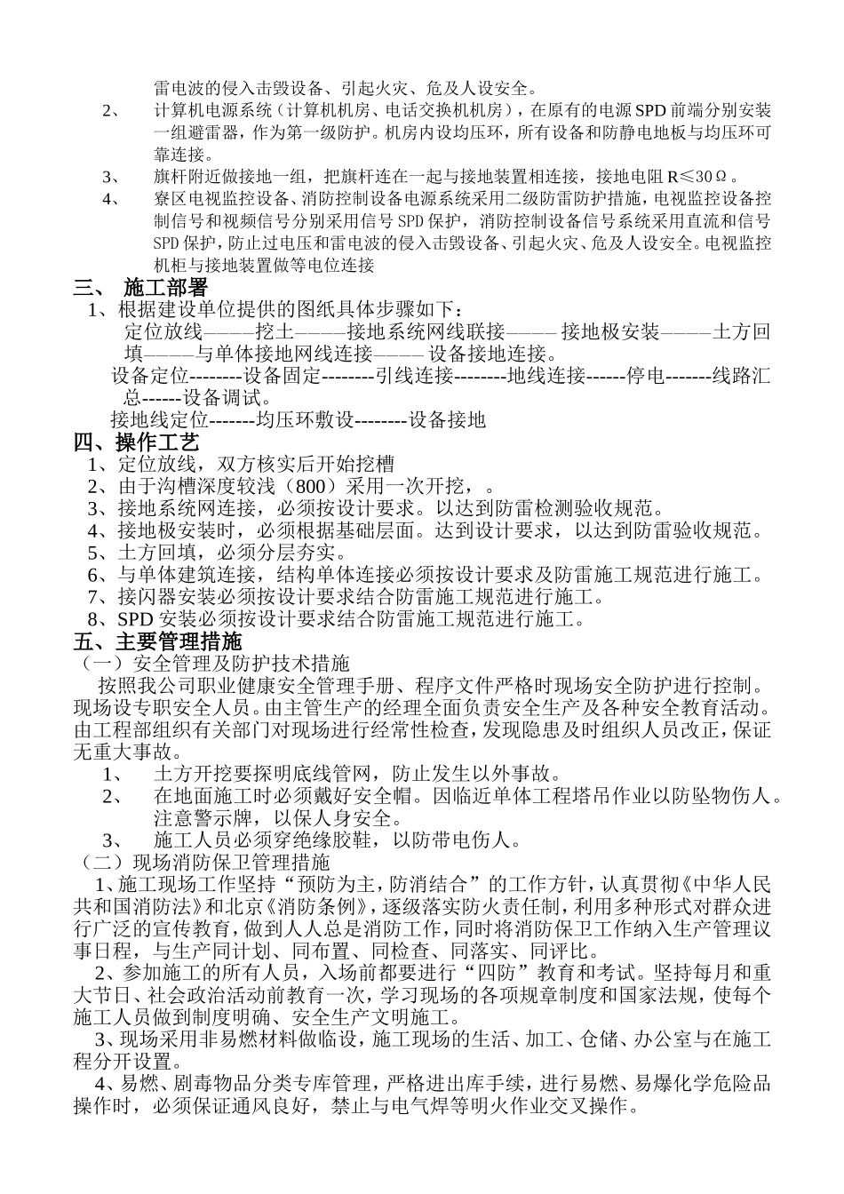 防雷接地工程施工组织设计_第3页