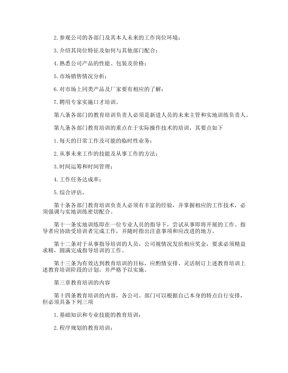 岗前人员培训制度_第2页