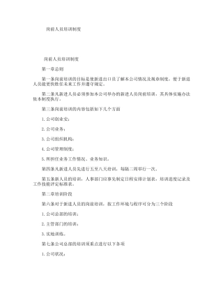 岗前人员培训制度