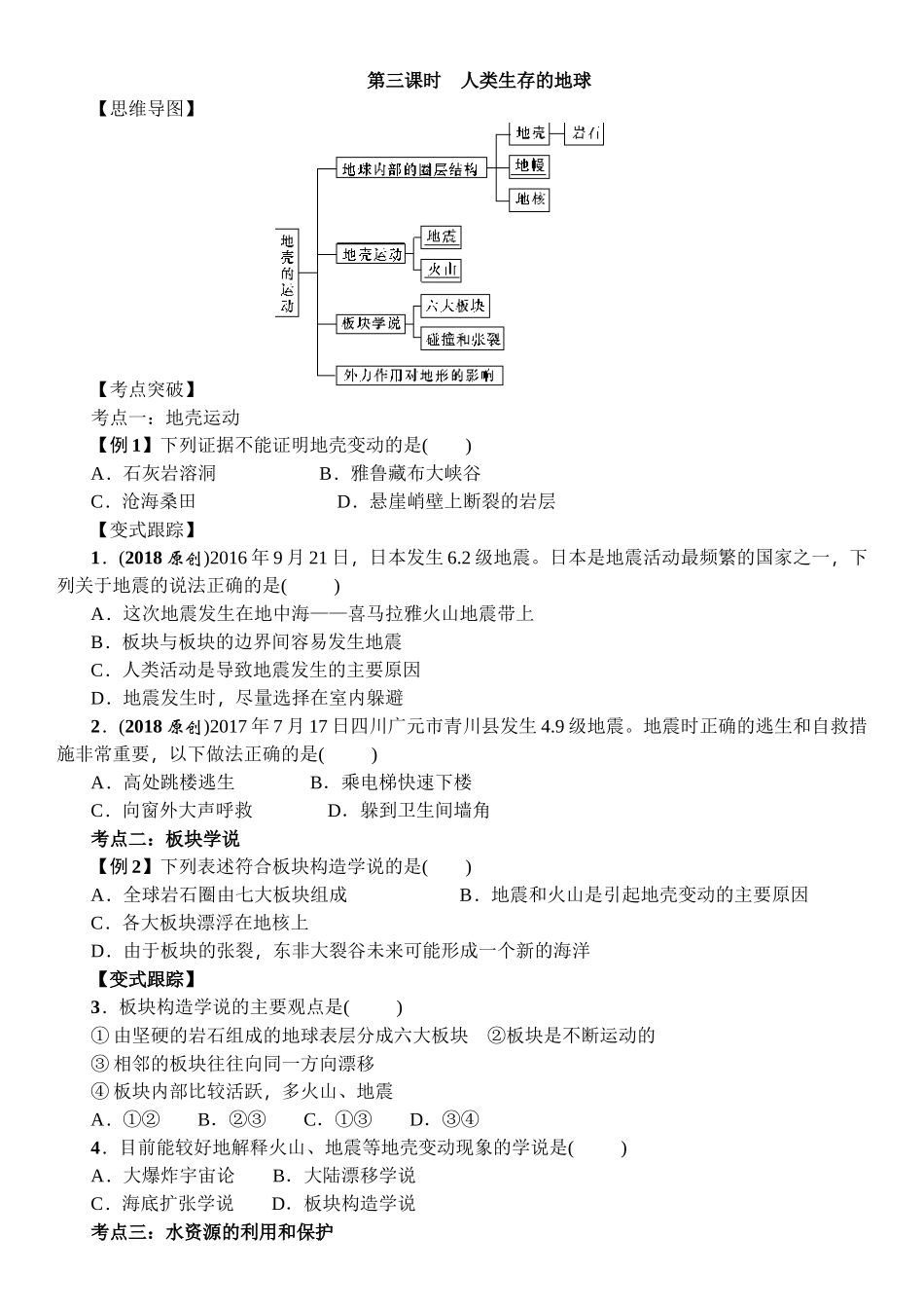 第三课时　人类生存的地球_第1页