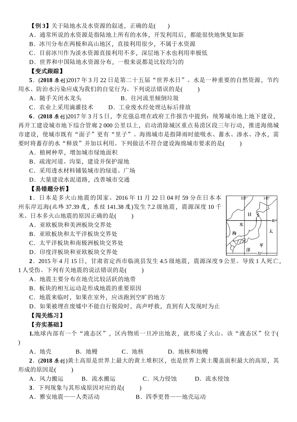 第三课时　人类生存的地球_第2页
