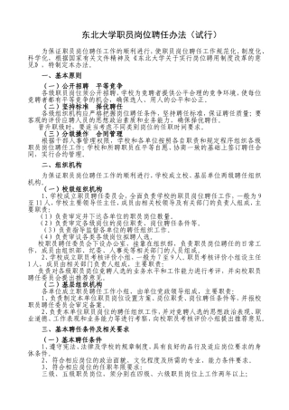 东北大学职员岗位聘任办法（试行）