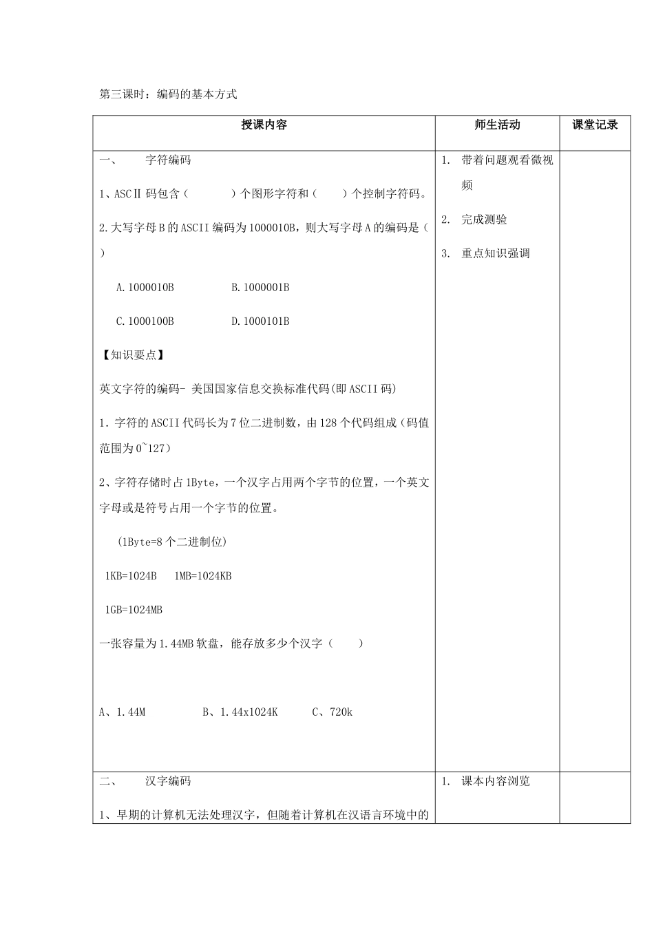 第三课时：编码的基本方式_第1页