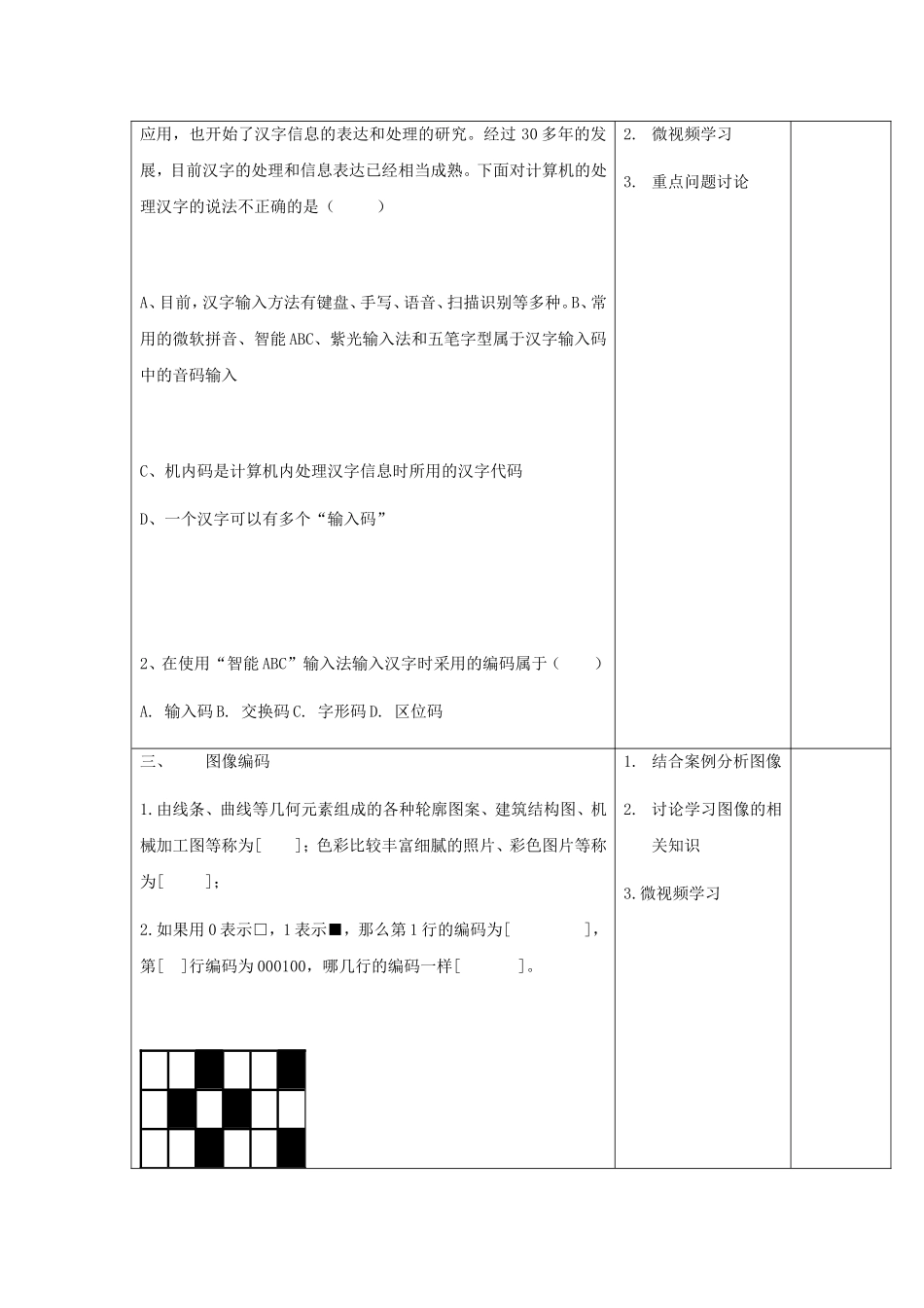 第三课时：编码的基本方式_第2页