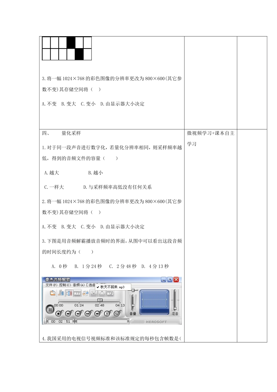 第三课时：编码的基本方式_第3页