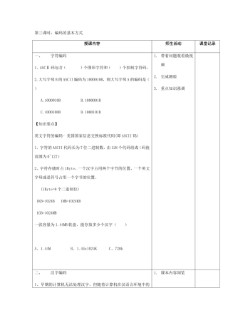 第三课时：编码的基本方式