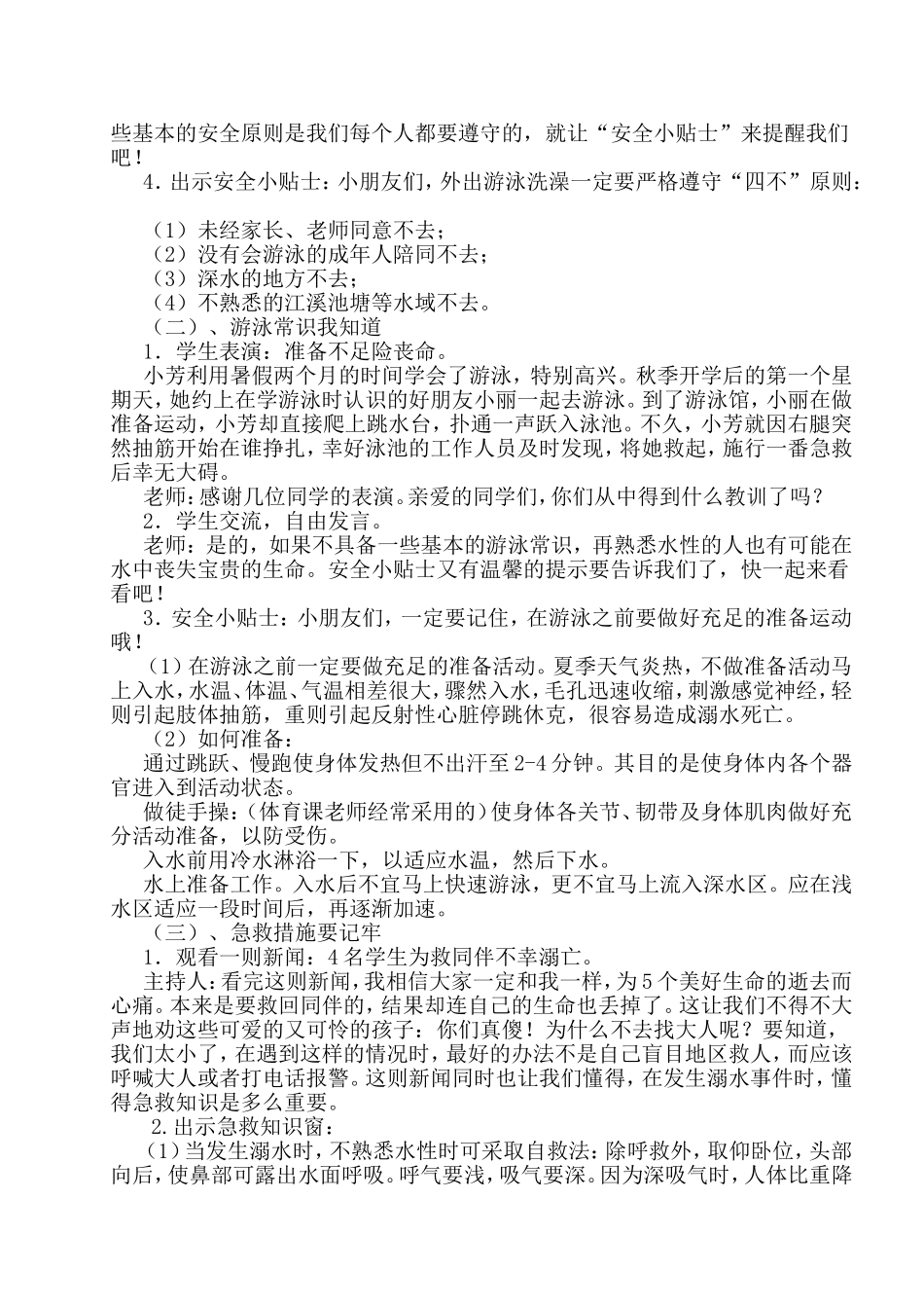 防溺水教育教学设计_第2页